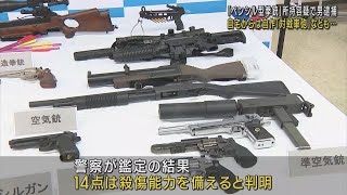 【こんなことになるなら捨てておけば…】殺傷能力のある「ペンシル型拳銃」所持の疑い　会社役員の男逮捕　ほかに自作の“対戦車砲”など90点見つかる