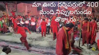 మా ఊరు దర్శిపర్రు లో 400 మంది నిప్పుల గుండం తోకీనారు