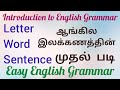 Introduction to English Grammar | Learn English Grammar Easily through Tamil | English Grammar