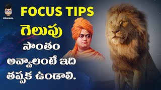 Power Of Concentration Swami Vivekananda | How To Stay Focused In Telugu | Lifeorama