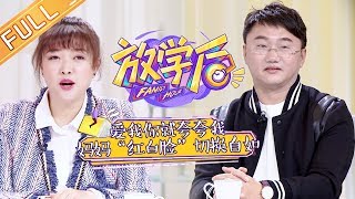 《放学后》20190425期：爱我你就夸夸我 妈妈“红白脸”切换自如 Family Hour【湖南卫视官方HD】