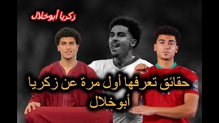 رفض قضاء لياليه في المراقص .. حقائق عن زكريا أبوخلال