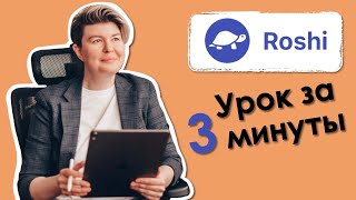 AI сервис Roshi ai помогает создавать увлекательные уроки для учителей