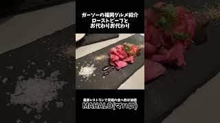 [映えて美味い食べ飲み放題]大名の農家レストランMAHALO再訪問[ガーソーの福岡グルメ紹介]#shorts