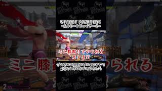 【ストリートファイター6 | STREET FIGHTER 6】ザンギエフ殺法にボコられすぎて精神がズタズタにされました #shorts