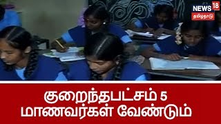 நீட் தேர்வு பயிற்சி வகுப்பிற்கு குறைந்தபட்சம் 5 மாணவர்களை சேர்க்க வேண்டும் |  Neet Exam 2019