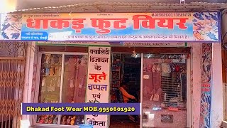 धाकड़ फुट वियर केकड़ी ! Dhakad Foot Wear KEKRI ! TOP Foot Wear KEKRI ! SMART CITY KEKRI