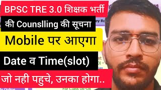 BPSC TRE 3.0 की COUNSLLING की सूचना, MOBILE पर आएगा, DATE व TIME, जो नही पहुचे उनका होगा..