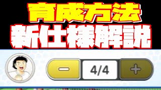 【キャプテン翼】たたかえドリームチーム　新仕様解説！限界突破について　保について　ちょいオタ　のぶちゃん【Captain　Tsubasa】