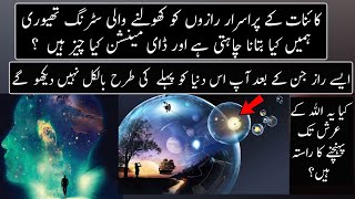 String Theory And Dimensions Explained  | Urdu / Hindi