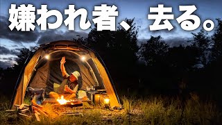 【ソロキャンプ】〈秋の夜長スペシャル〉クソ暑かったけど、クソ楽しかったぞ . . . 滝汗、蚊取り線香、キンキンビール . . . そして灼熱ソロキャンプ☆