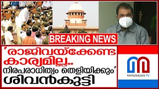 മന്ത്രിസ്ഥാനം രാജിവയ്‌ക്കേണ്ട കാര്യമില്ലെന്ന് ശിവന്‍കുട്ടി | V Sivankutty Minister Kerala