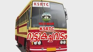 KSRTC-യിലെ റൂട്ടുകച്ചവടം /K B GANESH KUMAR