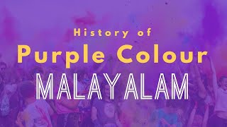 Expensive Purple|history of purple Color Malayalam