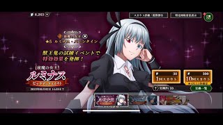 【まおりゅう】夜魔の女王のルミナス・バレンタインさんを求めて【てらどんどん】