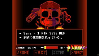 Unitale Underfresh Sans戦 Undertale Fangame Unitale Underfresh Sans戦 Undertale Fangame