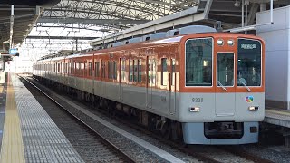 【4K】阪神電車　特急列車8000系電車　8219F　甲子園駅発車