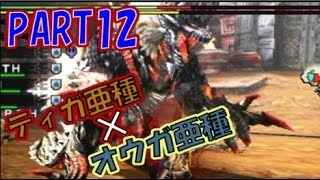 【太刀でのんびりと!!】モンスターハンター4実況プレイPART12