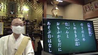 令和３年９月「月始総講」【本門佛立宗・隆宣寺】