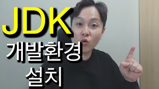 5 JSP개발환경 - JDK설치 및 환경변수 설정.