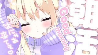 【朝活雑談】初見歓迎💜おはよ～って言いにきてほちぃ💜💭 goodmorning【月紫アリア/Vtuber】