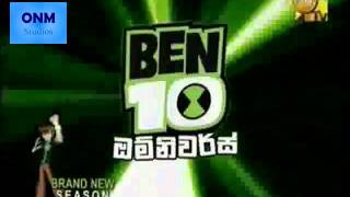 Ben 10 Omniverse Sinhala Song Ben 10 Omniverse Sinhala Song