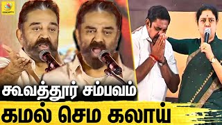 சினிமா வசனம் பேசி கலாய்த்த கமல் : Kamal Haasan Latest Speech | Election 2021 | MAIAM