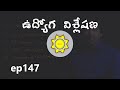 Job Astrology Prediction | Learn Astrology in Telugu | ep147