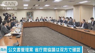 省庁間協議は双方で確認　公文書管理案示す(17/09/20)