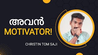 അദൃശ്യമായ പാലം! | Christin Tom Saji | #christintomsaji #talk #malayalam #youtube #speech