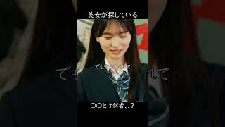 【最弱無敗の高校生】美女が探している人物の正体とは、、、　#ショートドラマ #ドラマ #youtubeshorts #短編ドラマ #shorts