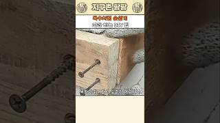 목수처럼 손쉽게 따라 하는 DIY 팁