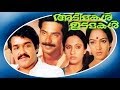 Adimakal Udamakal | Superhit Malayalam Full Movie | Mohanlal & Mammootty.
