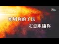 【齊為此地呼求 cry out for the land】官方歌詞版mv official lyrics mv 讚美之泉敬拜讚美 15