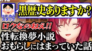 人に話せない特級の黒歴史しか持っていないアンジュｗ【にじさんじ切り抜き/アンジュ・カトリーナ】