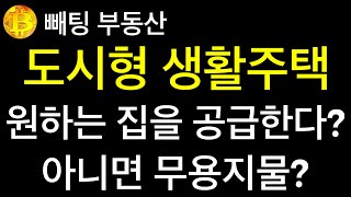 부동산 📌도시형 생활주택 주택법 시행령 개정 📌 원룸형 주택, 단지형 연립, 단지형 다세대는 원하는 집을 공급한다? 📌 THE SHARP 반포리버파크 📌판교 SK VIEW 테라스