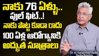 నాకు 76 ఏళ్ళు.. పుల్ ఫిట్..! | Shantha Biotechnics Founder Dr K.I.Varaprasad Reddy | SumanTv