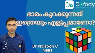 വണ്ണം കുറക്കണോ?  അമിതഭാരമുള്ള ആളുകൾക്ക് കൊഴുപ്പ്  ഏറ്റവും എളുപ്പമുള്ള സാങ്കേതികത ഇതാണോ? 🩺