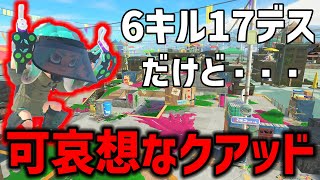 【最終回】毎日ロングブラスター1112日目 「6キル17デスの戦犯？」でいつもならブチギレそうだけど、相手の射程が長すぎて俺もボコボコにされて引退するからセーフです【スプラトゥーン3】