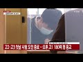 고등학교 전교생 등교 첫날...중간고사 진행 중 ytn