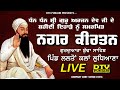 LIVE Nagar Kirtan Gurudwara Buddha Sahib Lalton Kalan Ludhiana || DTV Punjabi