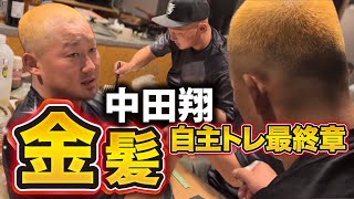 中田翔 話題の金髪で故郷の広島焼き！？／自主トレ最終章