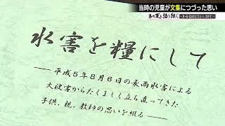 【あの夏を語り継ぐ】「全部無くなっちゃった…」８・６豪雨災害 (23/07/20 18:25)