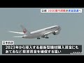 ＪＡＬ３０００億円の資金調達 新型コロナで売り上げ落ち込み