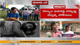 అన్నమయ్య జిల్లాలో కాల్పుల కలకలం, ఒకరు మృతి | Gun Fire in Madhavaram | 1 Dead