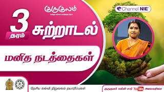 மனித நடத்தைகள் | தரம் 3 | Environments | சுற்றாடல் சார்ந்த செயற்பாடுகள் | P 18 - 2