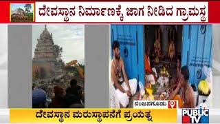 Villager Gives Place For Reconstruction Of Hucchagani Mahadevamma Temple In Nanjangud