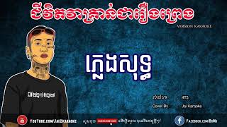 4T5 - ជិវិតដូចរឿងព្រេង Pleng Sot | ជីវិតវាគ្រាន់ជារឿងព្រេង ភ្លេងសុទ្ធ