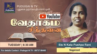 வேதாகம சிந்தனை 827 | சங்கீதங்கள் | சங்கீதம் 66