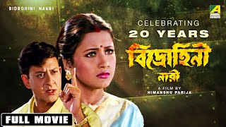 Bidrohini Naari - Bengali Full Movie | Siddhanta Mahapatra | Rachna Banerjee | Hara Patnaik